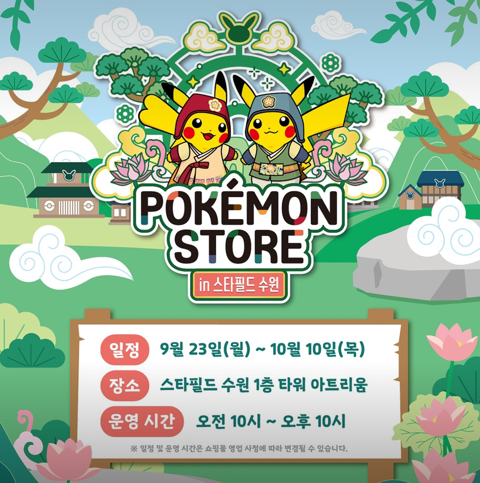 포켓몬 팝업스토어 수원 스타필드