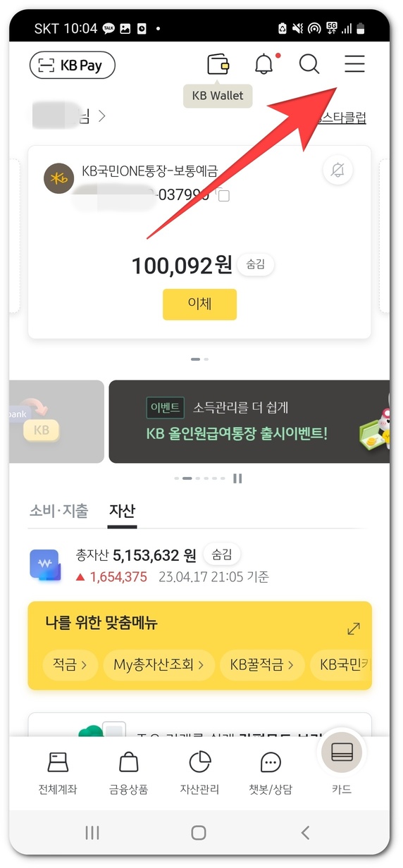 국민은행 주택청약 분할납부 방법