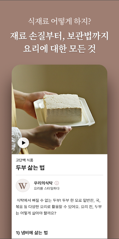 우리의식탁, 푸드스타일리스트 레시피 제공