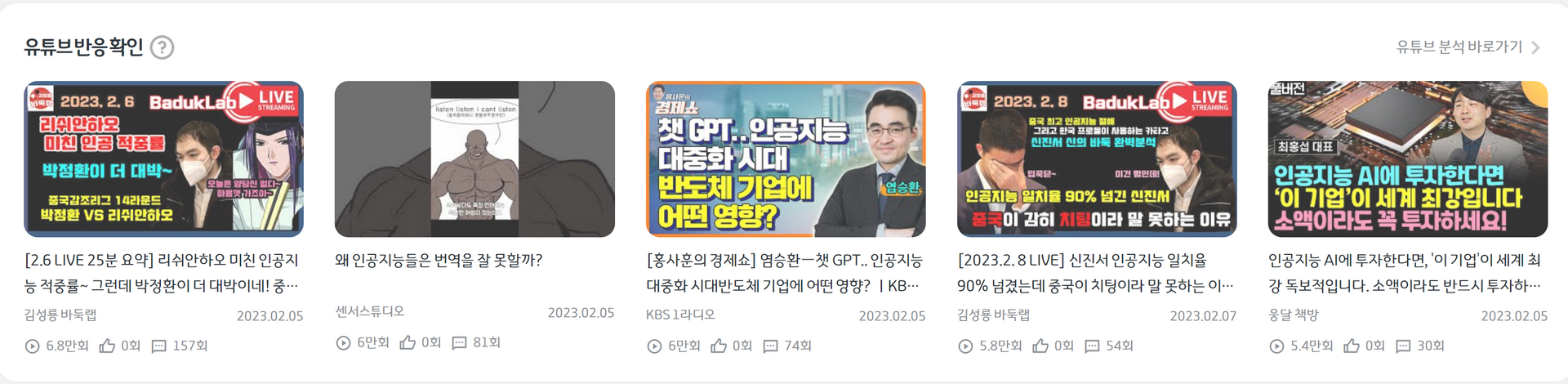 썸트랜드 유튜브 반응