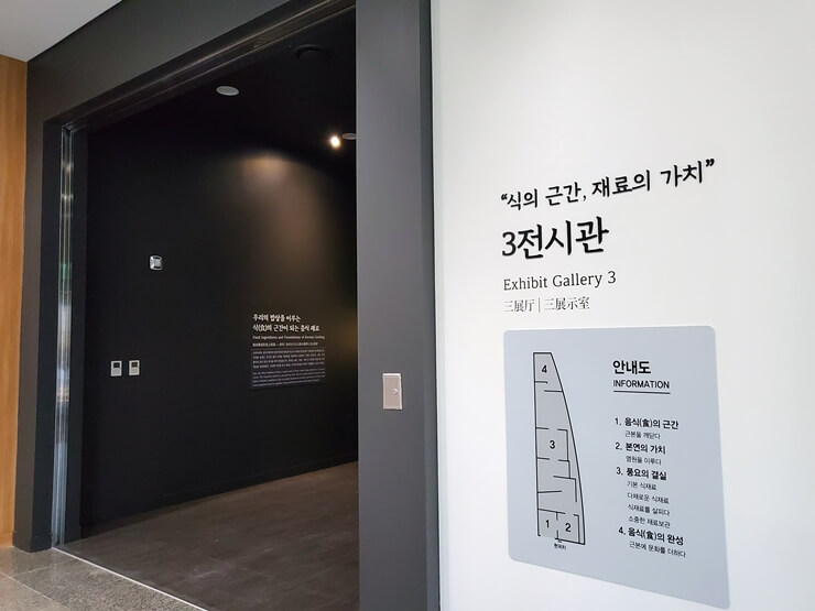 국립농업박물관 3전시관입구