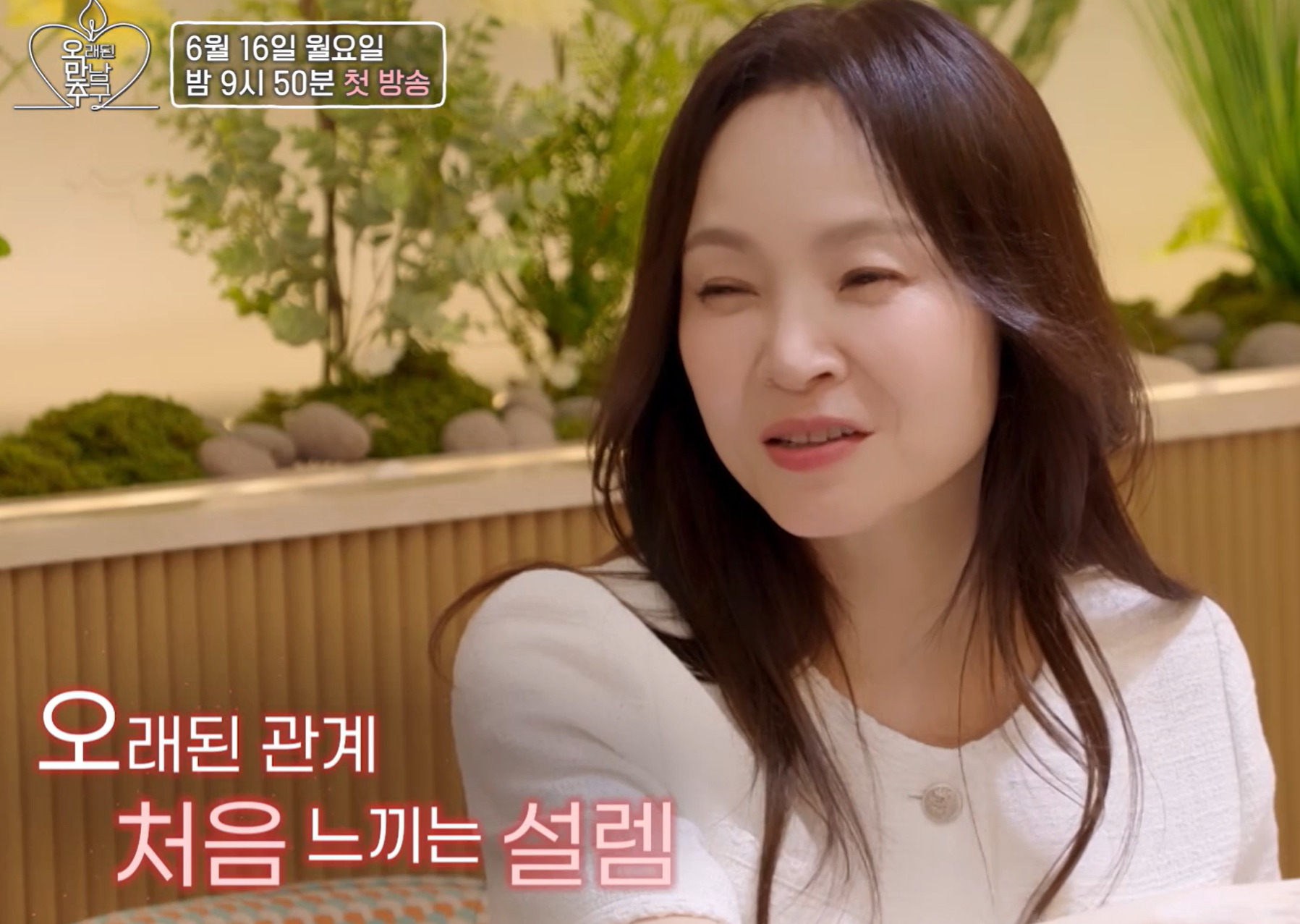 오만추 2기 출연진