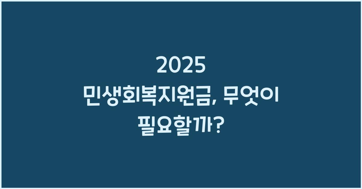 2025 민생회복지원금