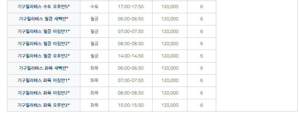 강남스포츠문화센터 기구필라테스 프로그램 요일, 시간, 수강료, 정원 등 이용안내