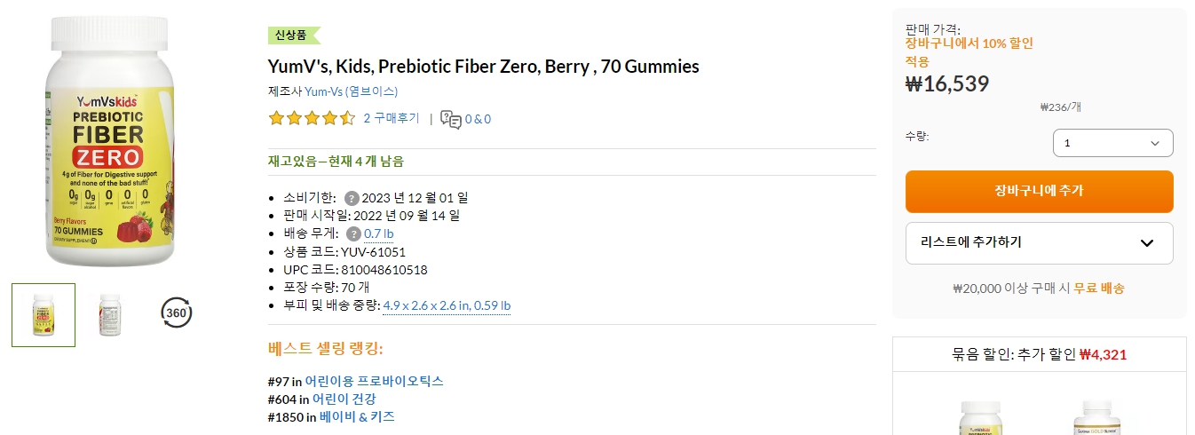 YumV's,-Kids,-Prebiotic-Fiber-Zero,-Berry-,-70-Gummies