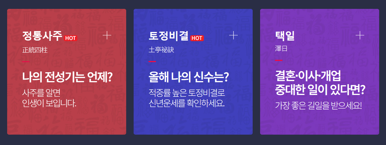 무료 운세
