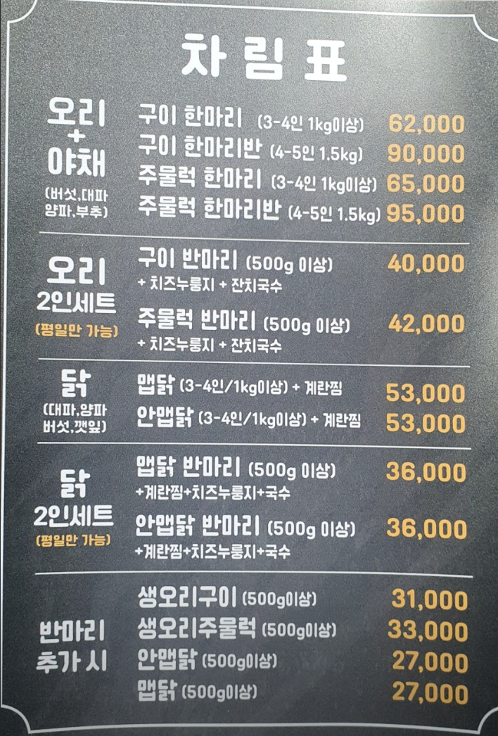 용인맛집 성산오리돌판 메뉴