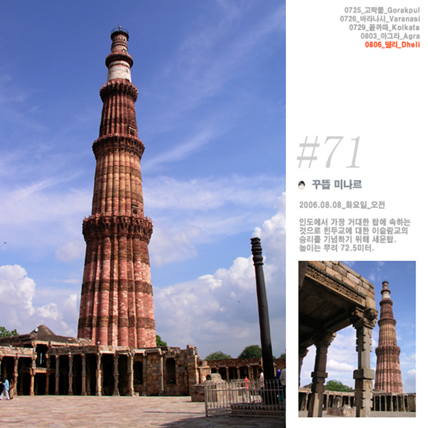 델리 꾸뜹 미나르