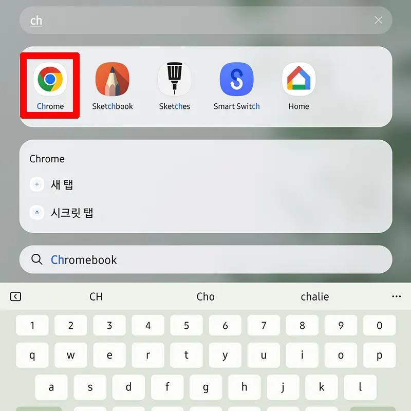 스마트폰-크롬-실행