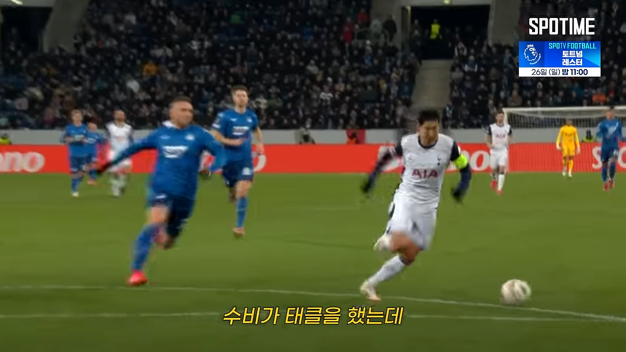 토트넘 손흥민 골