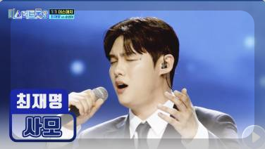 미스터 트롯3 인기투표 순위