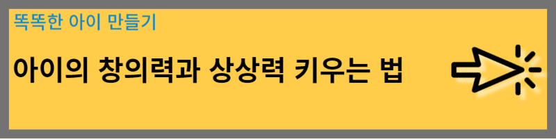 아이 선물 - 학습과 창의성을 고취 시키는 교육적인 장난감