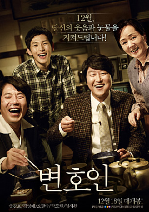 영화 '변호인' 포스터