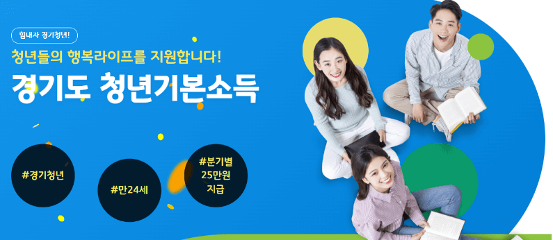 2024 경기도 청년 지원금