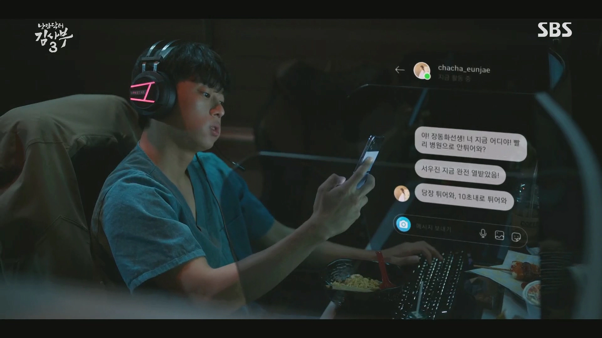 낭만닥터 김사부 3 장동화