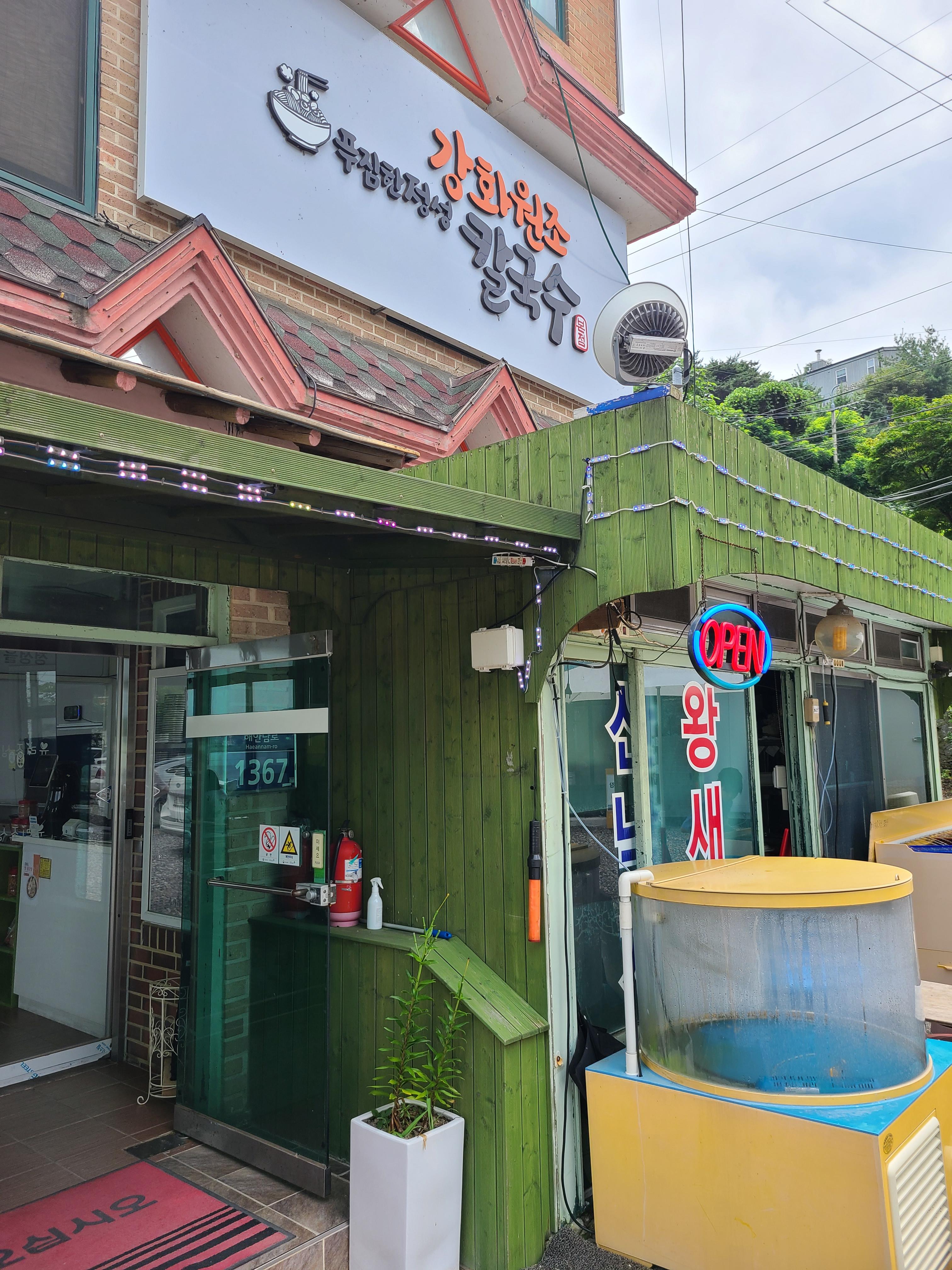 강화 원조 칼국수