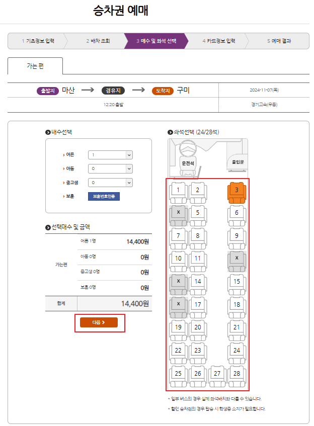 마산 시외버스 예매 방법