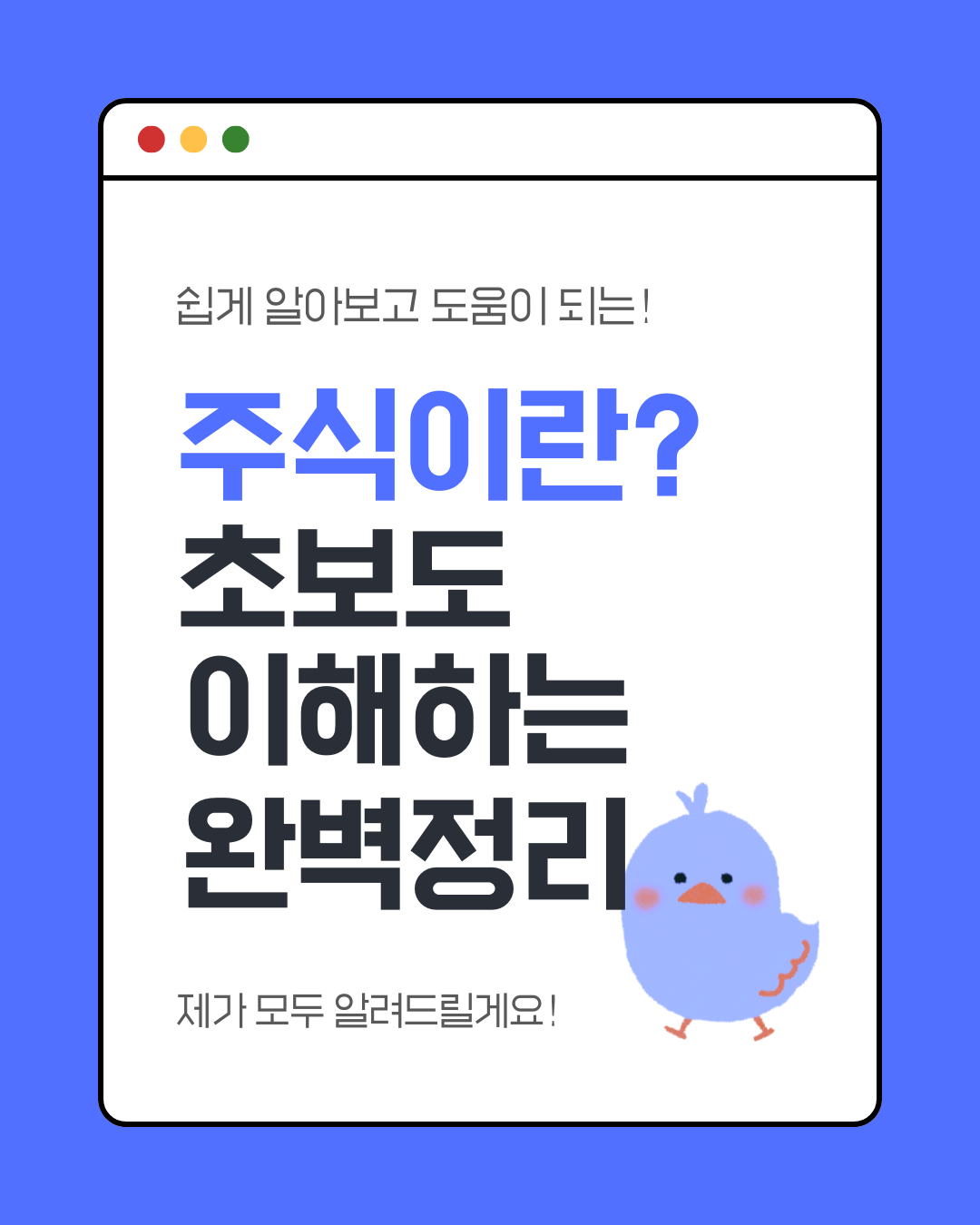 주식