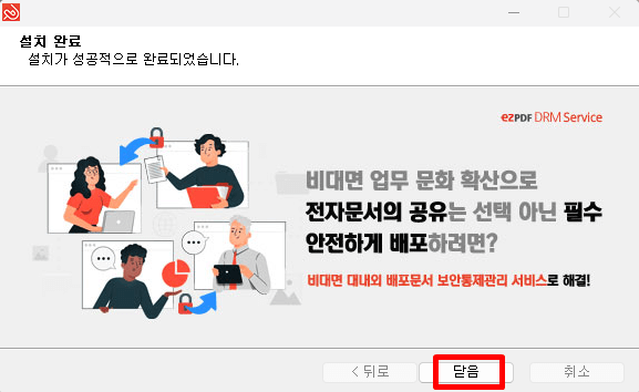 ezPDF 설치 및 다운로드(+ 특징)