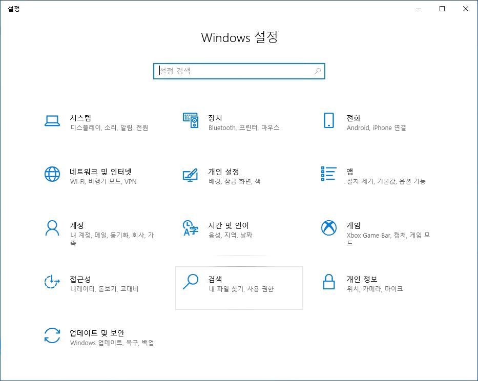 윈도우 설정 열기