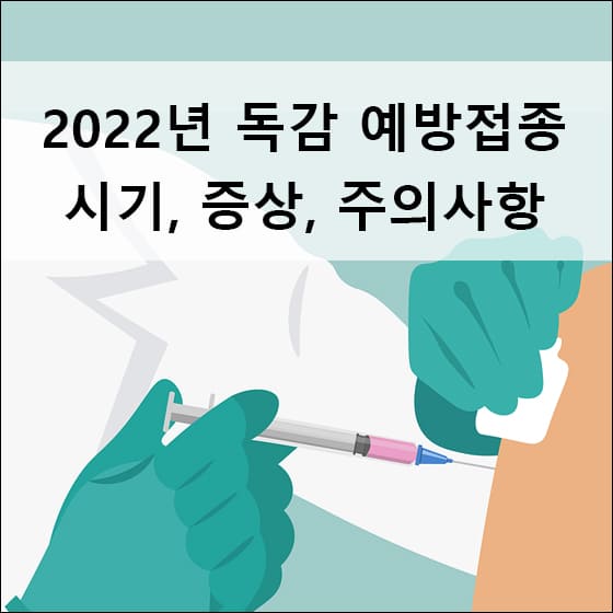 주사를 맞고 있는 팔