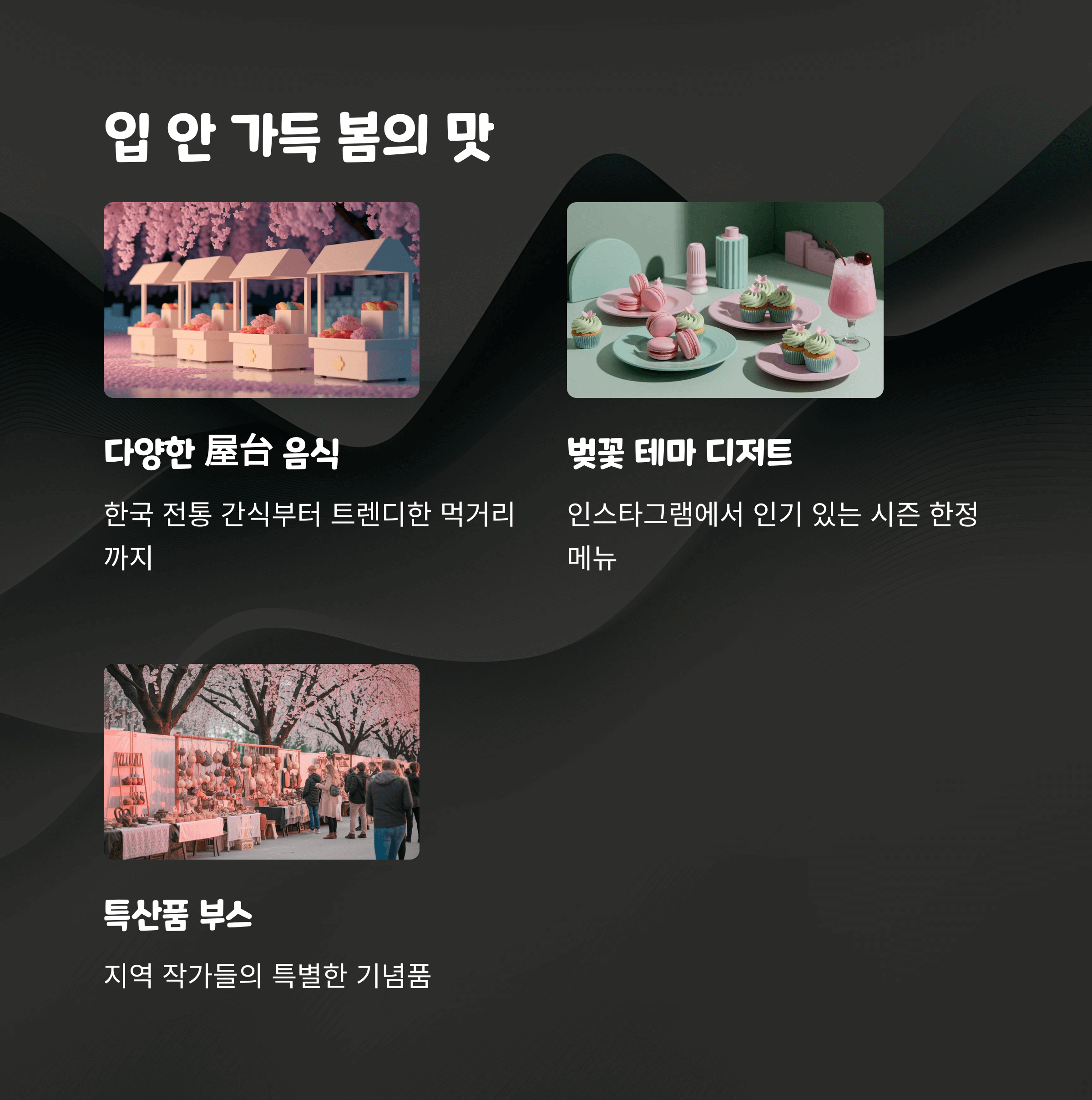 여의도 벚꽃 축제 2025 완벽 가이드: 드레스 코드부터 준비물