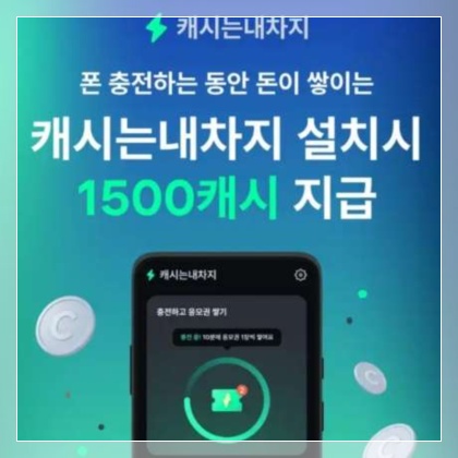 12월 2일 캐시워크 돈버는 퀴즈 정답