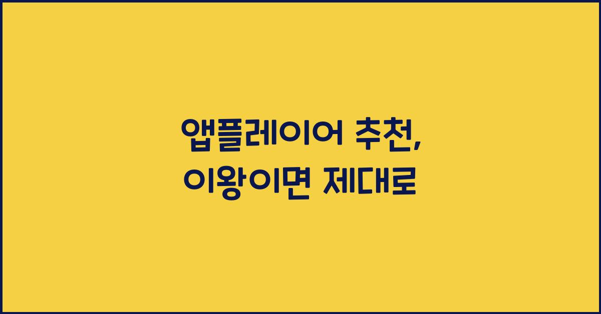 앱플레이어 추천