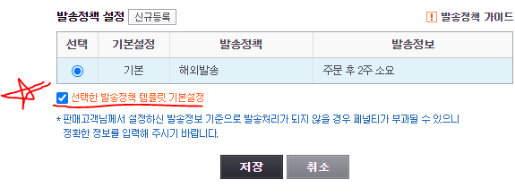 해외구매대행 출고지 설정방법