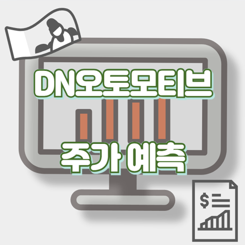 DN오토모티브_썸네일