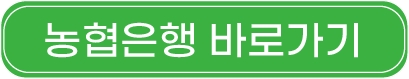 농협은행_자동차환급금