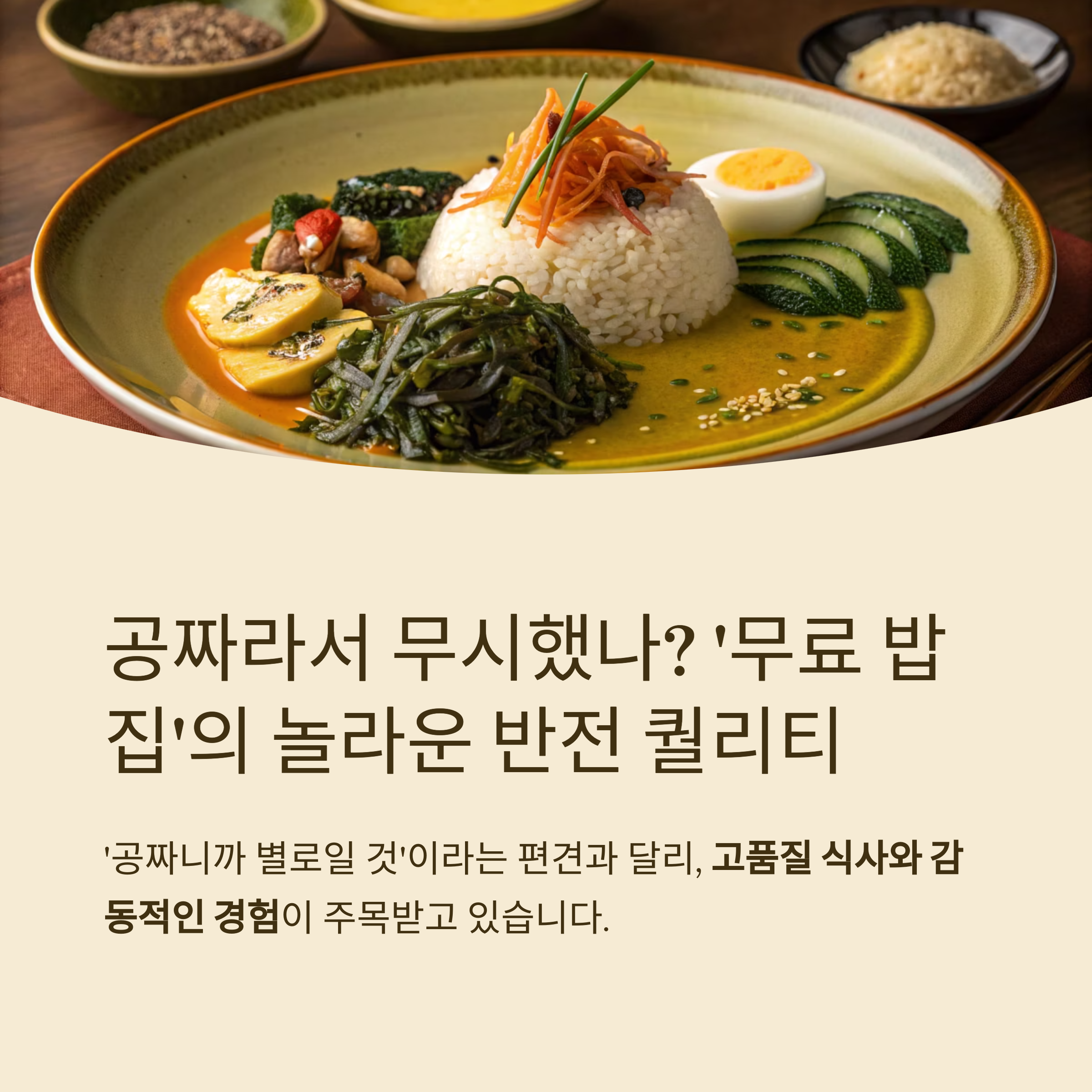무료 밥집