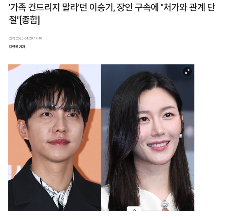 이승기 처가 논란과 연관성
