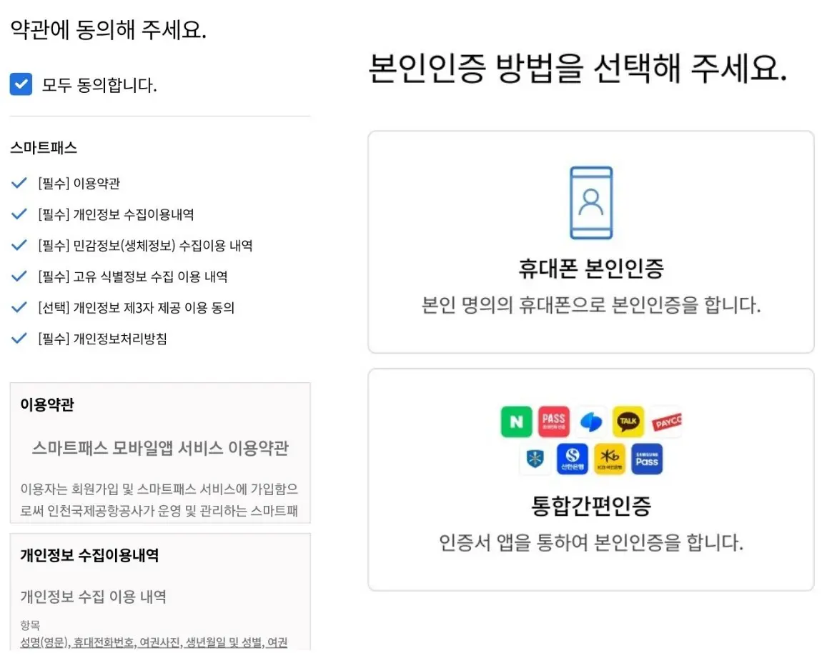 약관동의