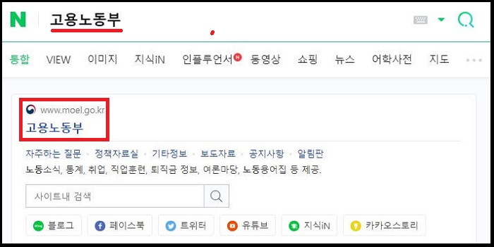 고용노동부-홈페이지-검색