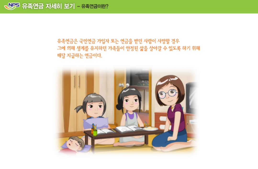 유족연금이란?