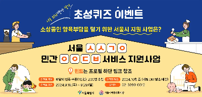 서울 소상공인 민간 아이돌봄 서비스 지원사업 초성퀴즈 정답