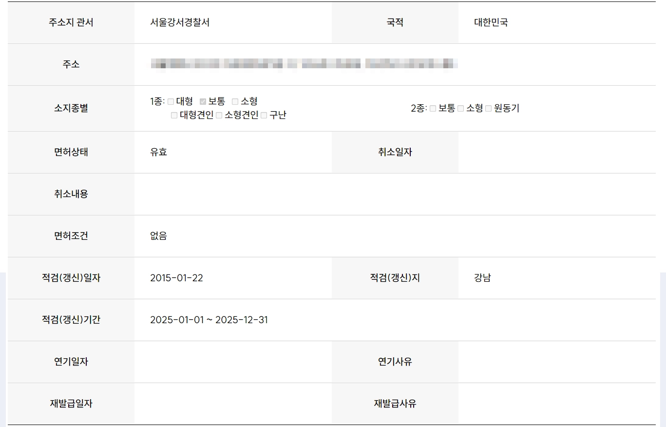운전면허-취득일-조회