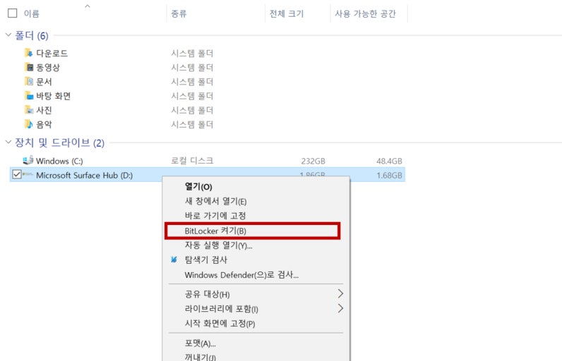 비트라커로 파일 숨기기