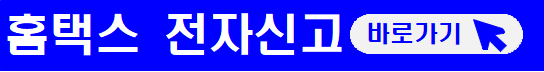 5월 종합소득세-신고방법-신고대상-종합소득세율