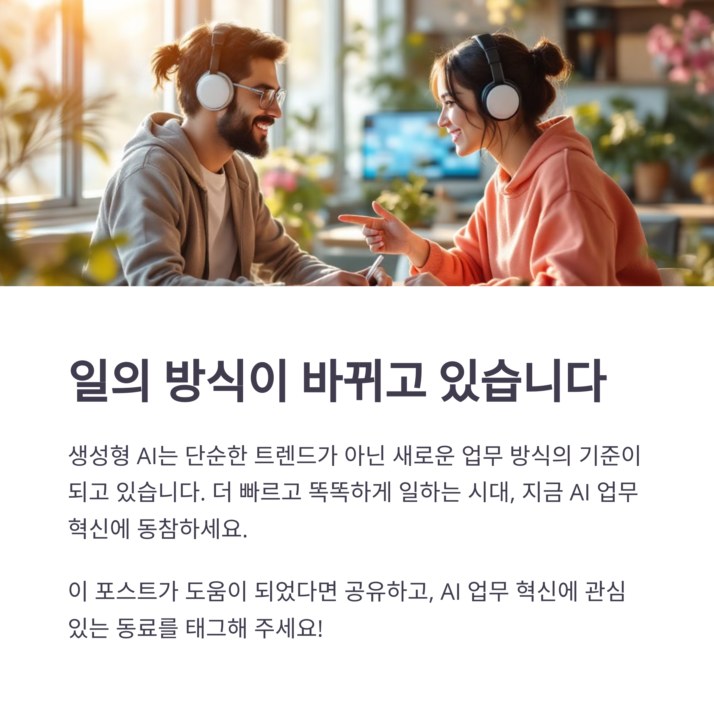 일의 방식이 바뀌고 있다