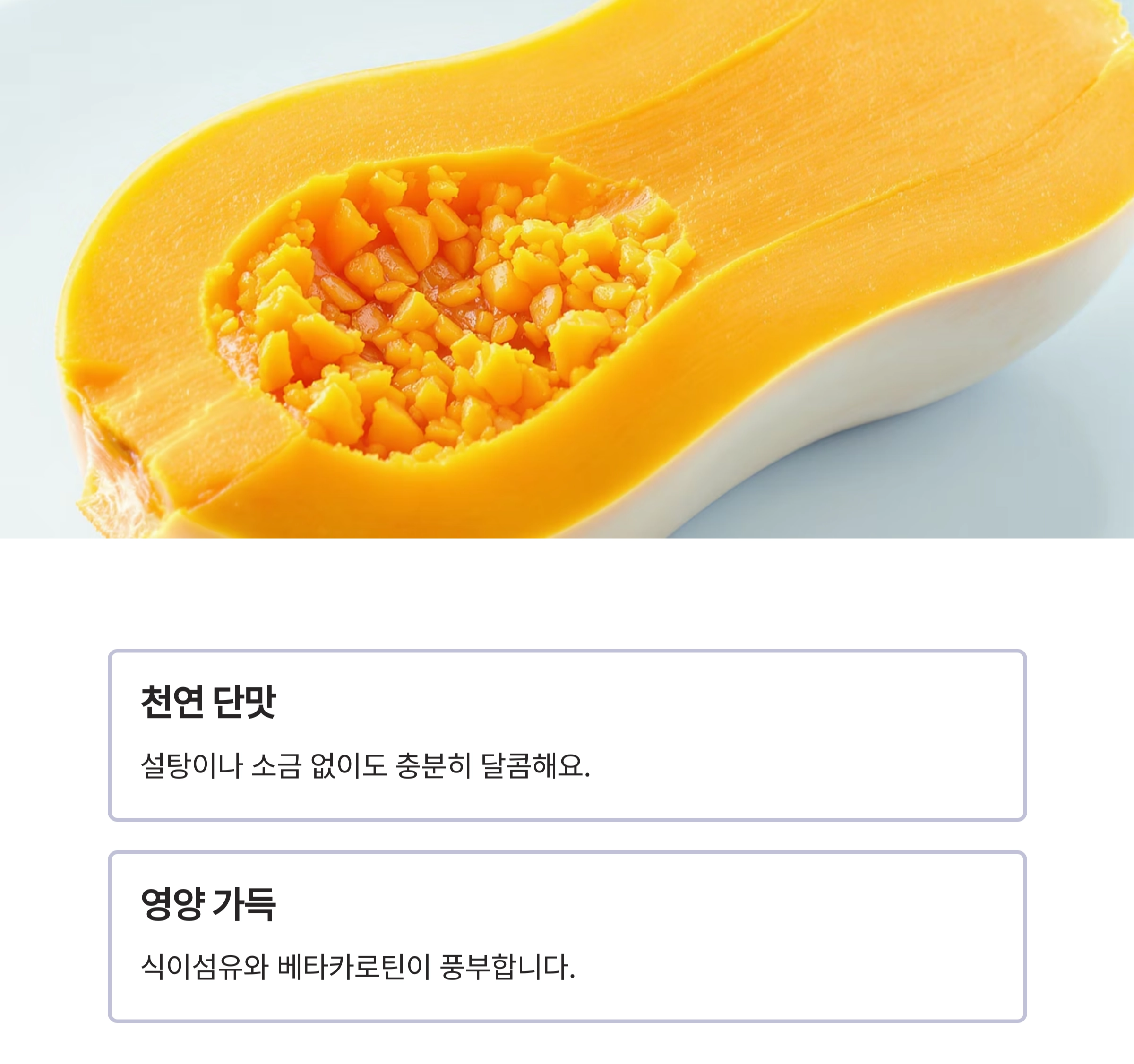 단호박요리로 달콤한 맛, 저염식에서도 충분해요!