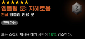마비노기 모바일 전격술사 엠블럼 룬 추천 지혜로움