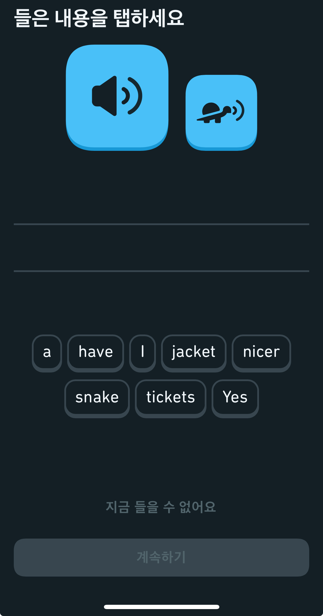 듀오링고의 장점 - 듀오링고 앱에서 영어 듣기 학습하는 모습