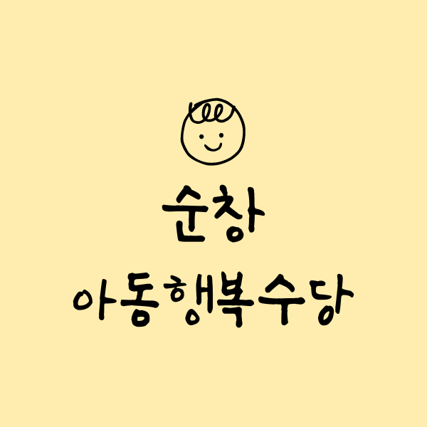 순창 아동행복수당