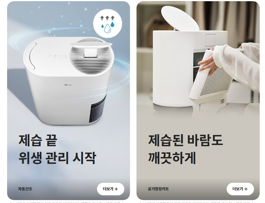 🌿 장마철 필수템! LG 휘센 오브제컬렉션 제습기 DQ134MWEC 리뷰