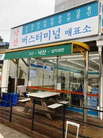 낙산 시외버스터미널 시간표 예매 예약_21