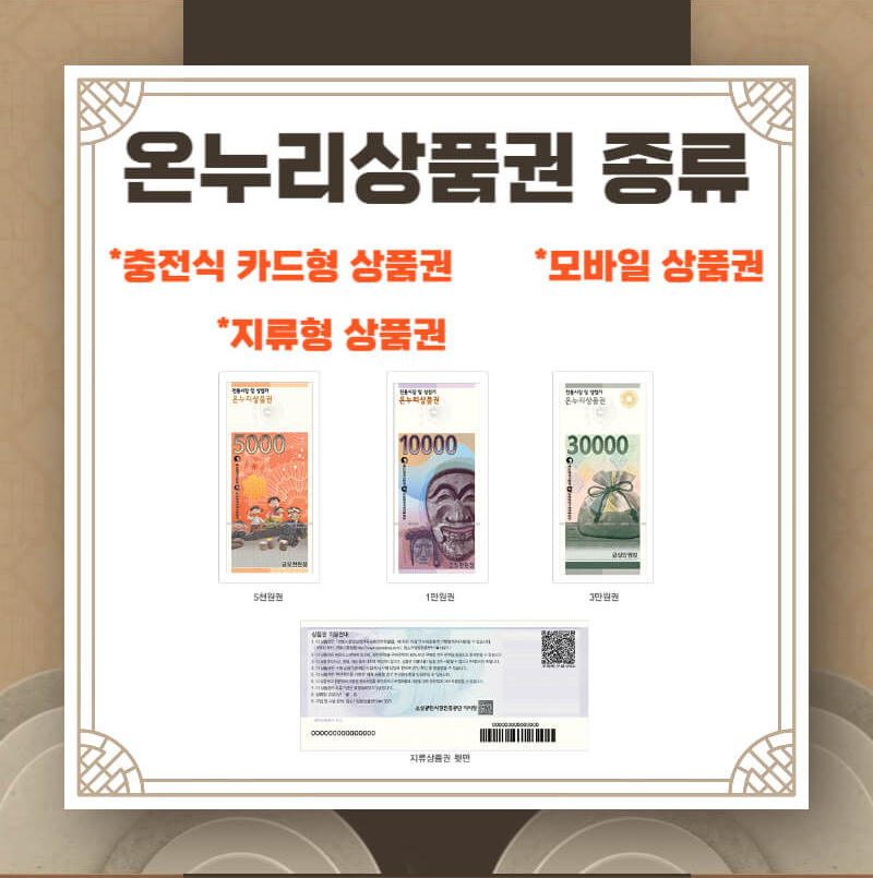 온누리상품권, 온누리상품권 시장, 온누리상품권 특별할인, 온누리상품권 15%할인, 온누리상품권 추석장보기, 온누리상품권 환급, 온누리상품권 사는법, 온누리상품권 충전