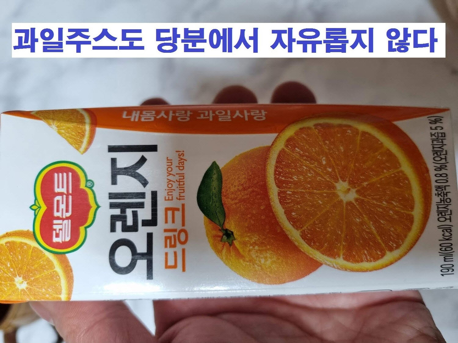 과일주스 당도