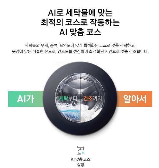 삼성전자 비스포크 AI 콤보 세탁기3